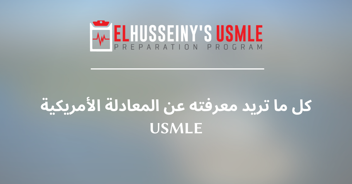 All what you need to know about USMLE