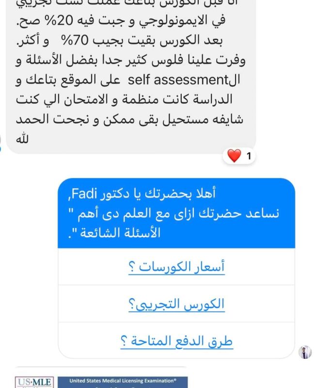 Dr Fadi Eisa USMLE Step 1 Experience